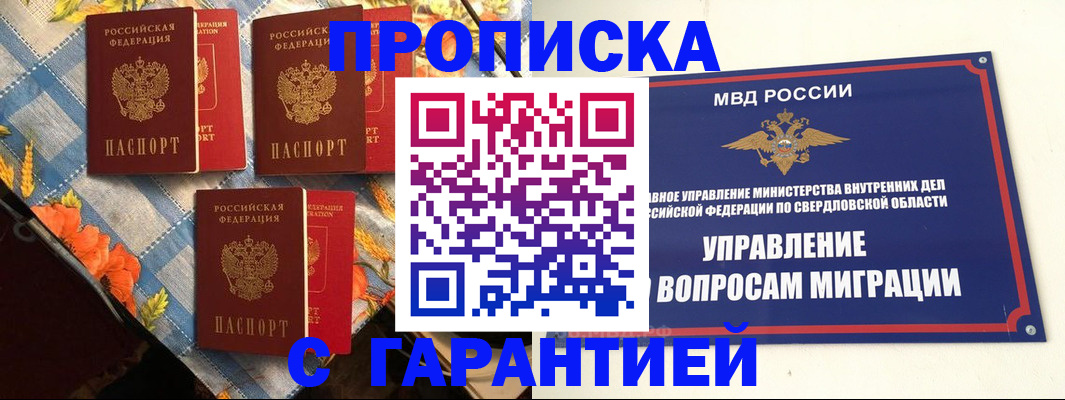 временная регистрация недорого в Полысаево