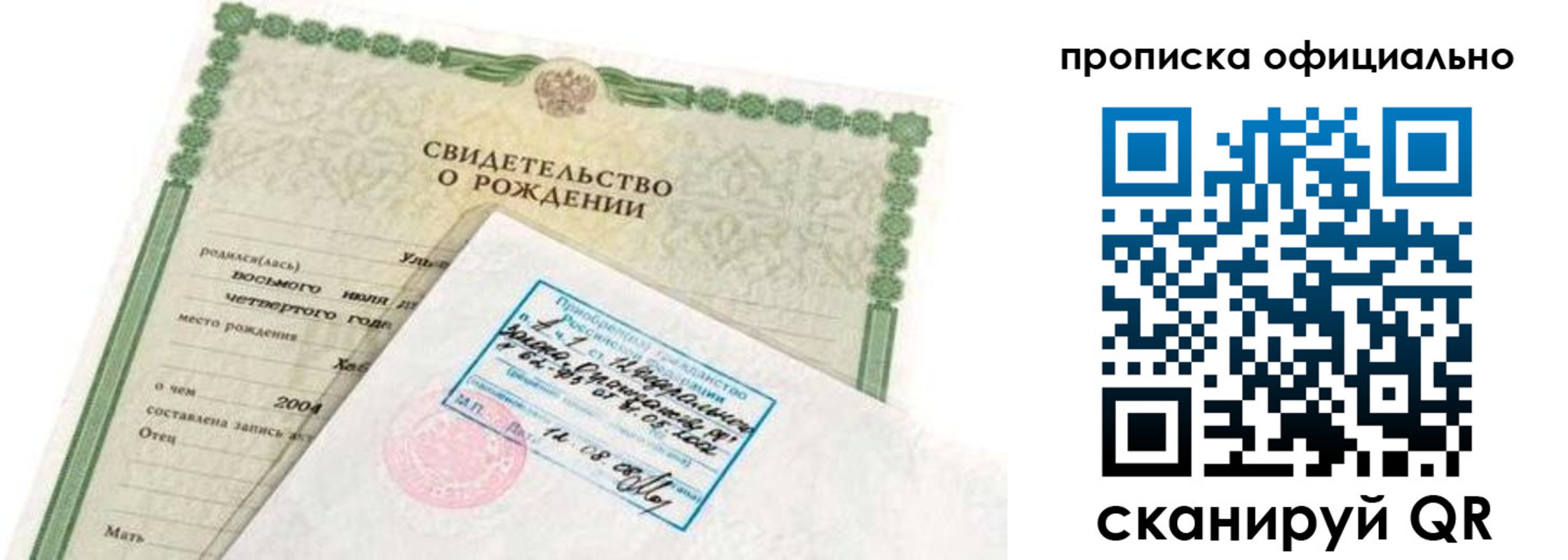 прописка в квартире в Полысаево