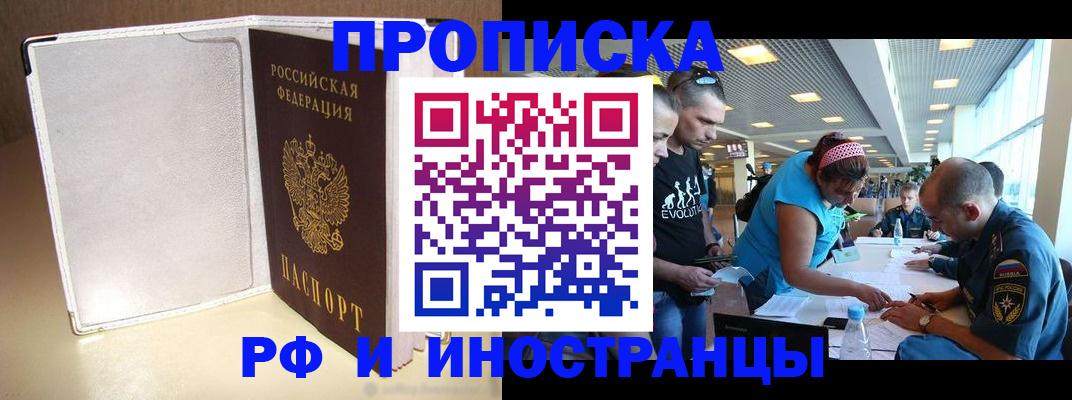 временная регистрация в Полысаево