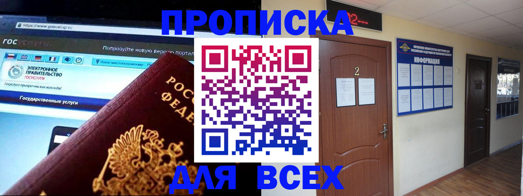 временная регистрация для школы в Полысаево