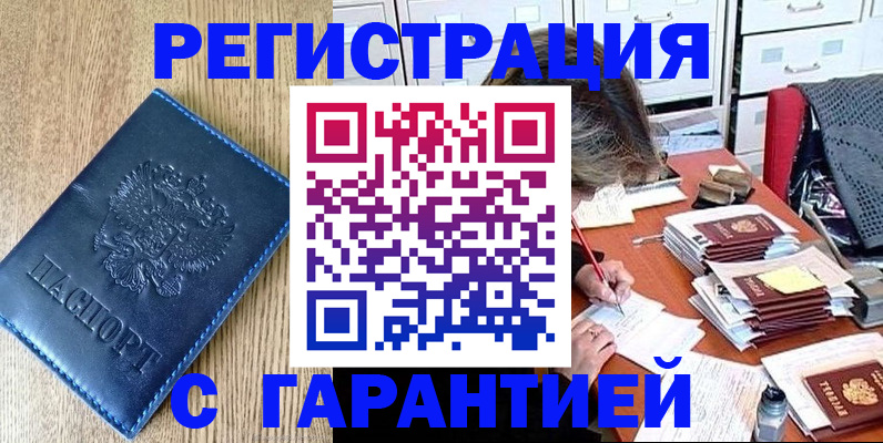 временная прописка в Полысаево