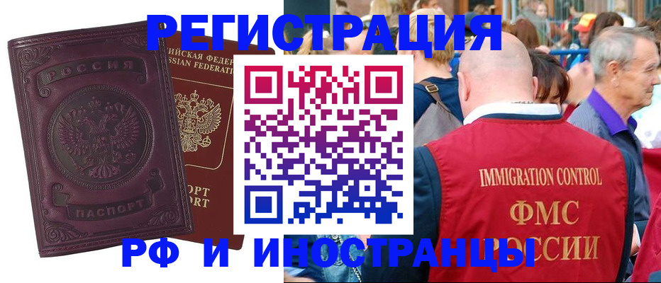 временная регистрация для всех в Полысаево