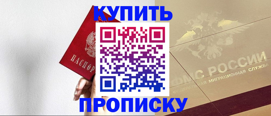 прописка в Полысаево
