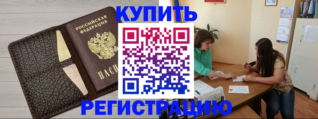 временная прописка в Полысаево